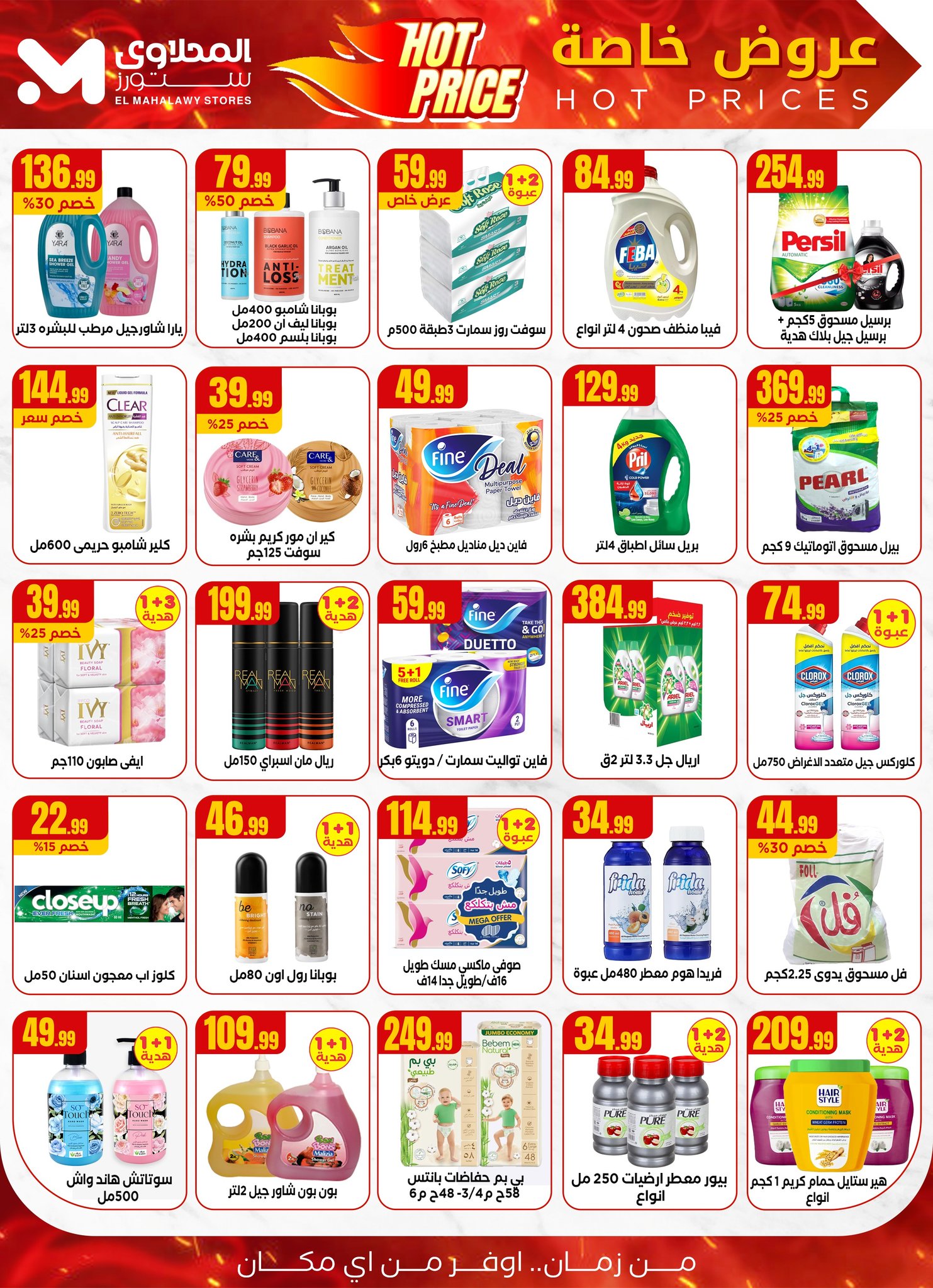 el-mahallawy offers from 1aug to 3aug 2025 عروض المحلاوي من 1 أغسطس حتى 3 أغسطس 2025 صفحة رقم 4